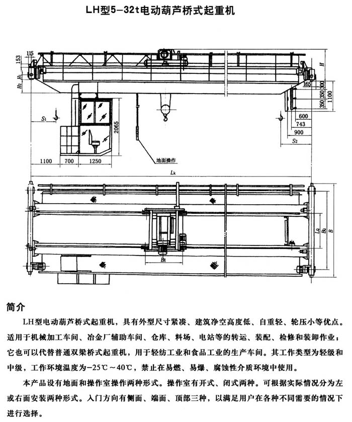 LH型电动葫芦桥式起重机